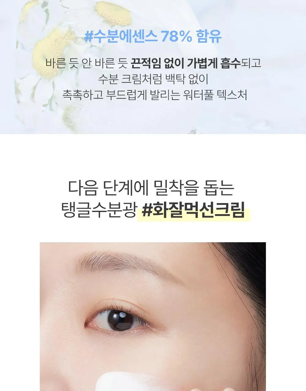 [수분광선크림] 비긴스 바이 정샘물 블루 캐모마일 히알루론산 수분 선 크림 50ml 상세페이지 21